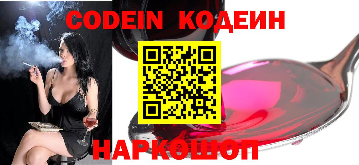 Codein Purple Drank Саров