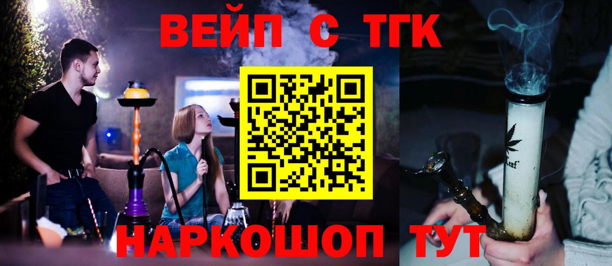 ТГК вейп Саров